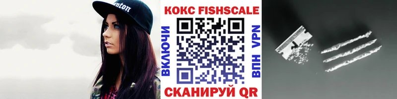 Cocaine Fish Scale Берёзовка